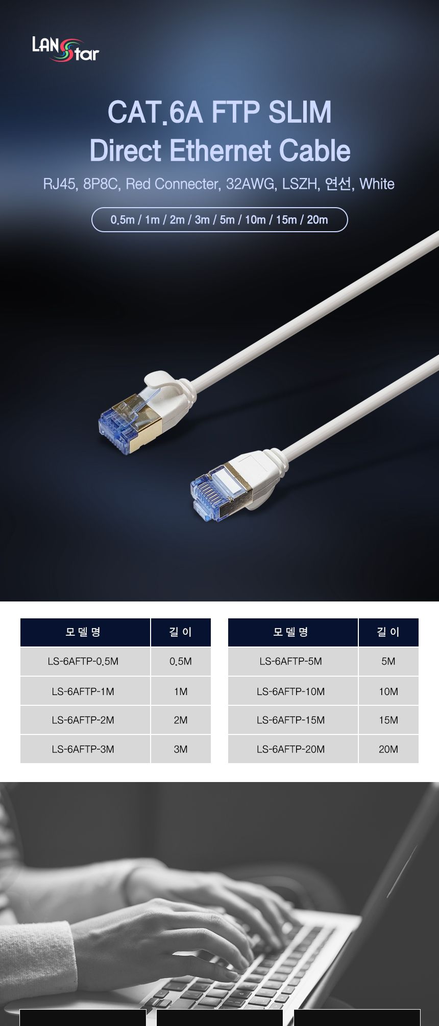 Cat.6A FTP 슬림 랜 케이블 20M (30620)/케이블/랜케이블/인터넷케이블/인터넷선/컴퓨터랜선/컴퓨터랜케이