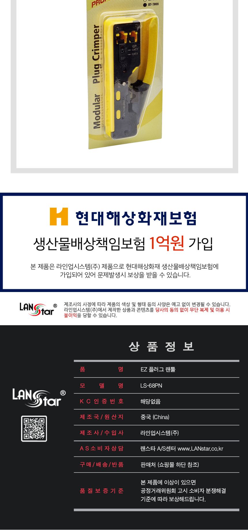 통신공구/랜툴/LAN선용툴/랜선툴/케이블공사/수공구/랜작업툴/네트워크장비/수작업공구/작업공구/랜선용툴