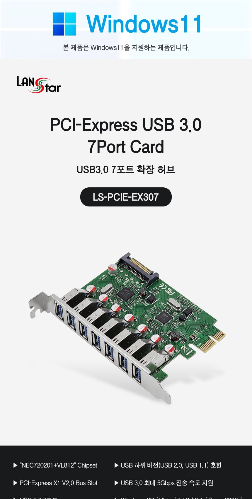 PCIe USB3.0 카드. 7포트 (30501)/허브/확장허브/내장형허브/내장허브/USB허브/7포트허브/허브확장/USB확장