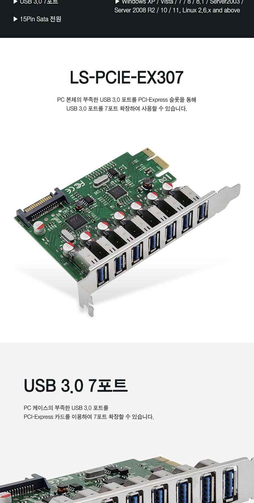 PCIe USB3.0 카드. 7포트 (30501)/허브/확장허브/내장형허브/내장허브/USB허브/7포트허브/허브확장/USB확장