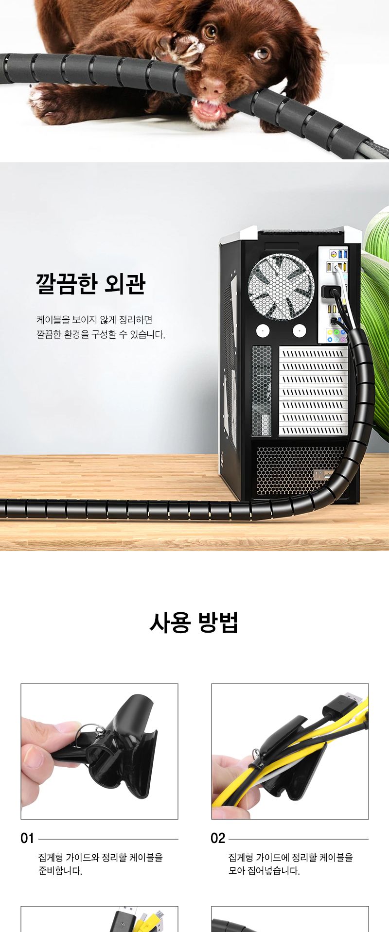 케이블정리/케이블덮개/전선정리/케이블커버/선정리/전선덮개/전선커버/케이블선안전커버/전선카바/케이블