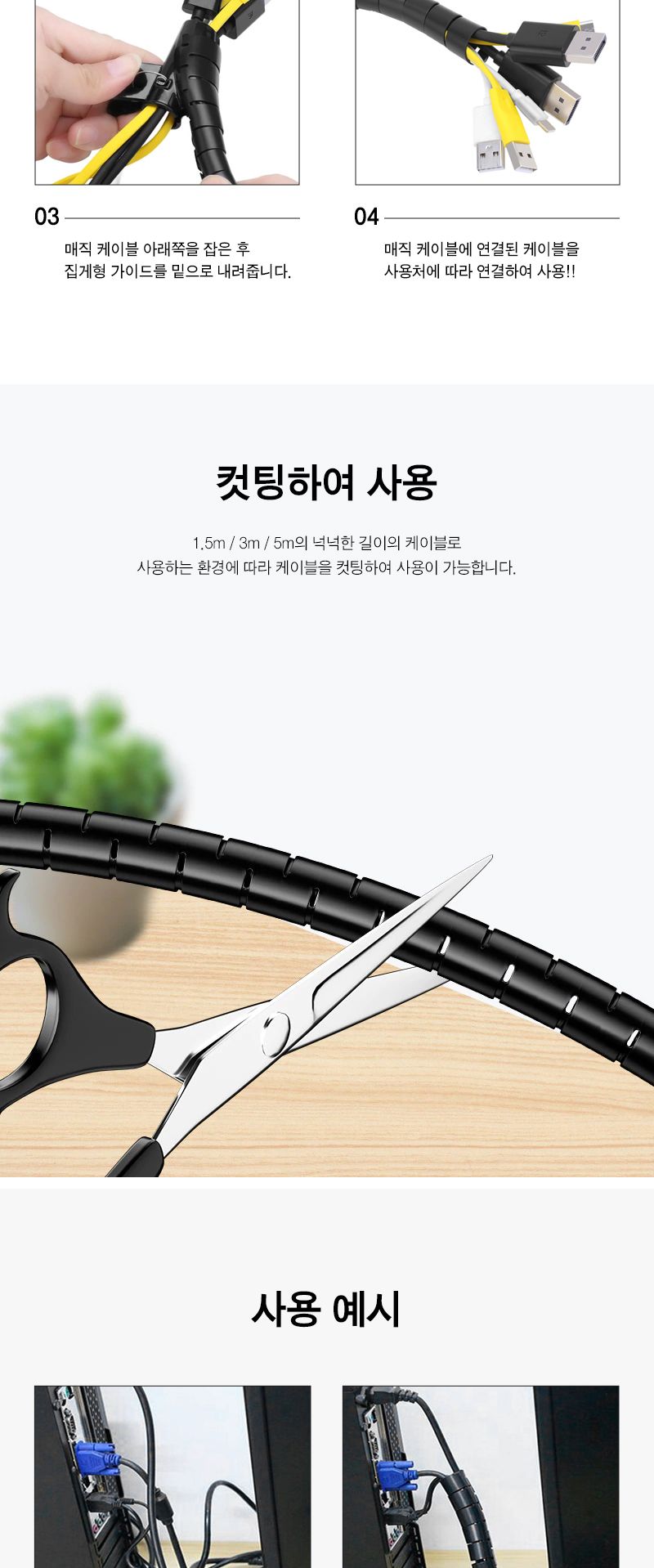 케이블정리/케이블덮개/전선정리/케이블커버/선정리/전선덮개/전선커버/케이블선안전커버/전선카바/케이블