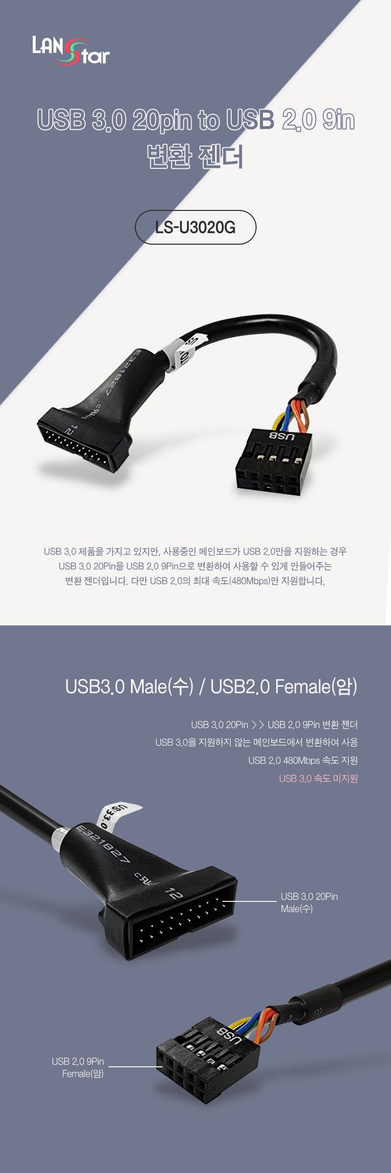 USB3.0 20pin to USB2.0 9pin 변환 케이블 (30469) (1./젠더/USB젠더/30젠더/20핀젠더/변환젠더/컴퓨터젠더