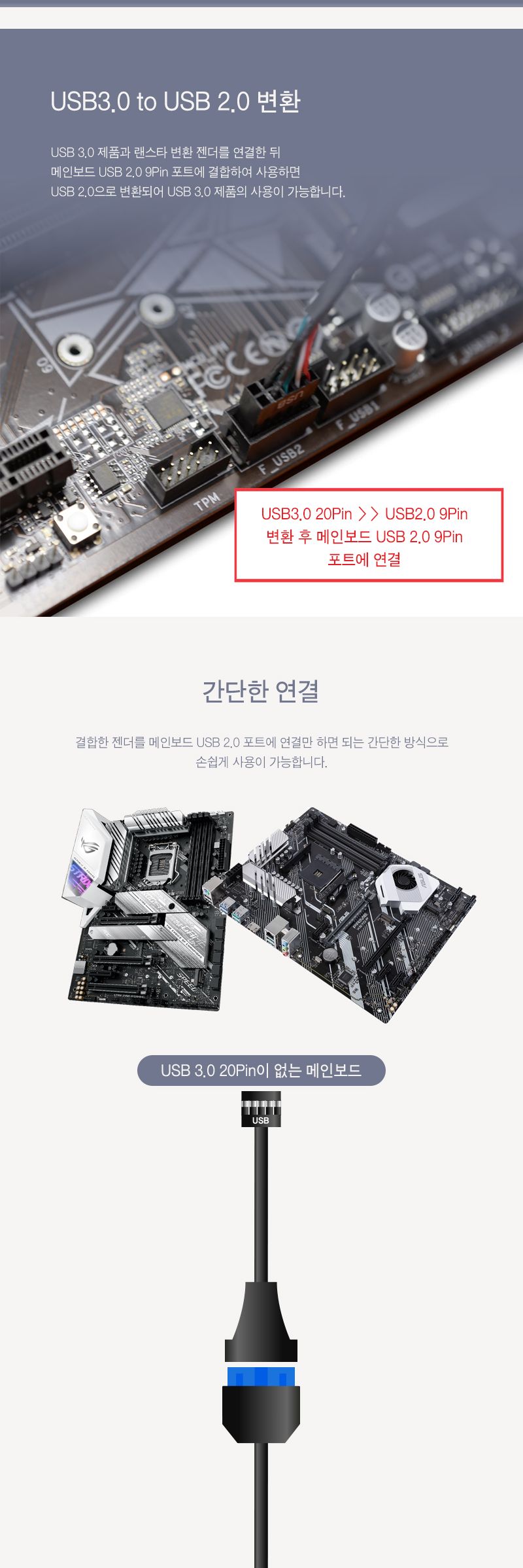 USB3.0 20pin to USB2.0 9pin 변환 케이블 (30469) (1./젠더/USB젠더/30젠더/20핀젠더/변환젠더/컴퓨터젠더