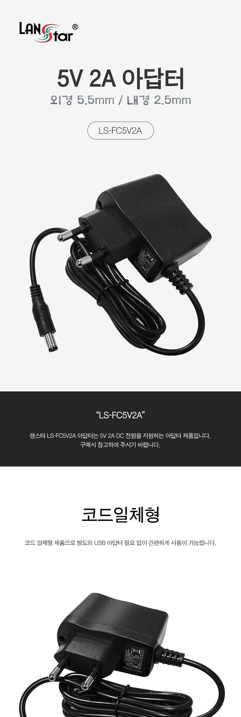 5V 2A 아답터 (30460)/DC어댑터/DC아답터/DC아답타/DC전원어댑터/DC전원아답터/DC전원아답타/전원어댑터/전