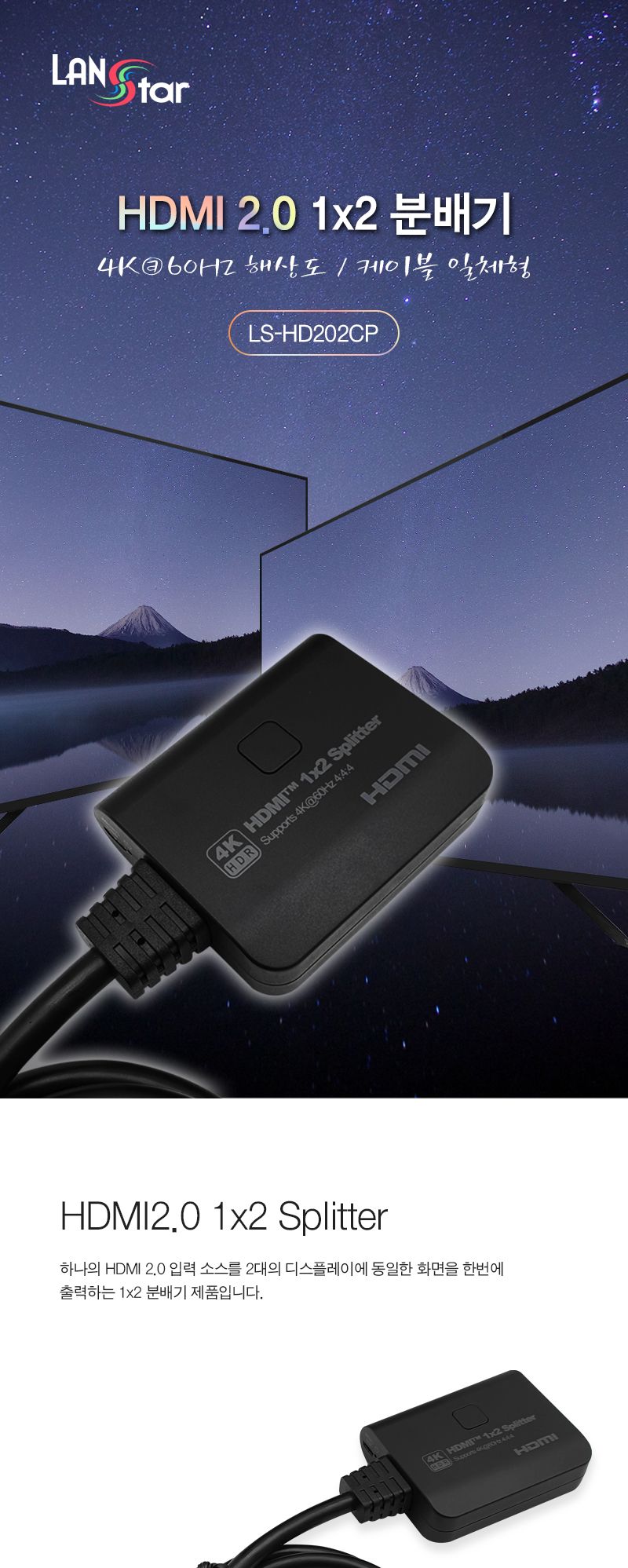 HDMI2.0 모니터 분배기 케이블 타입. 4k 60hz (30414)/모니터분배기/영상분배기/주변기기/컴퓨터주변용품/