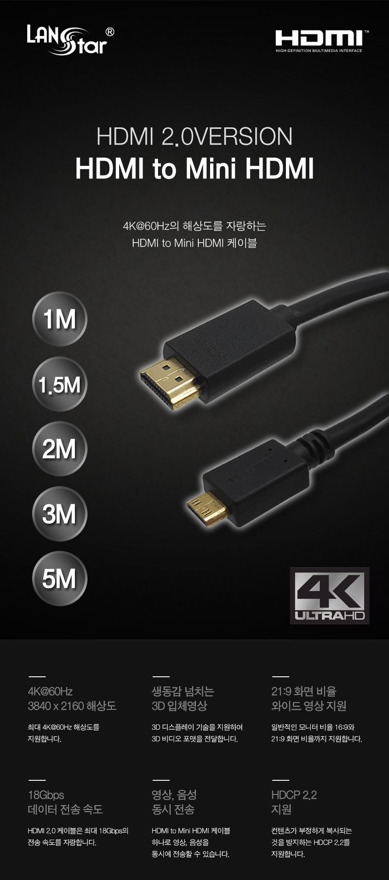 HDMI to Mini HDMI 2.0 케이블 2m . 4K 60Hz (20335)/HDMI케이블/케이블/컴퓨터케이블/PC케이블/영상케이블