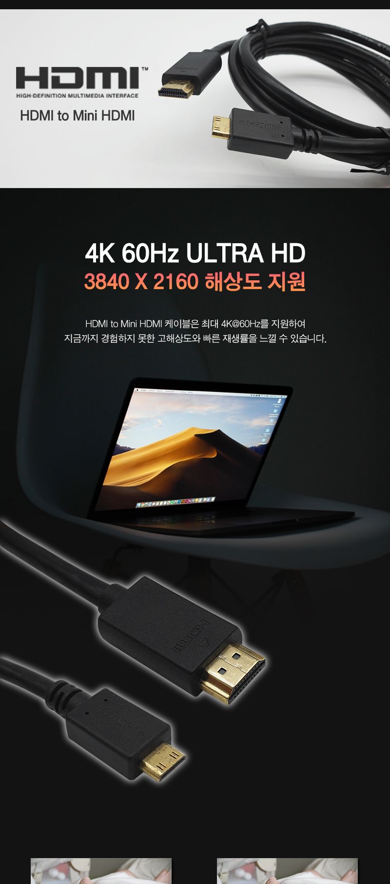 HDMI to Mini HDMI 2.0 케이블 2m . 4K 60Hz (20335)/HDMI케이블/케이블/컴퓨터케이블/PC케이블/영상케이블