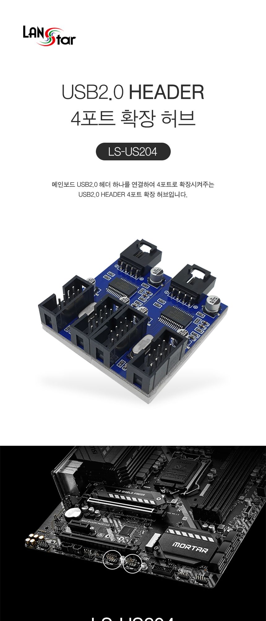 USB2.0 헤더 4포트 허브 (30383)/허브/네트워크허브/컴퓨터허브/PC허브/업무용허브/사무용허브/멀티허브/다