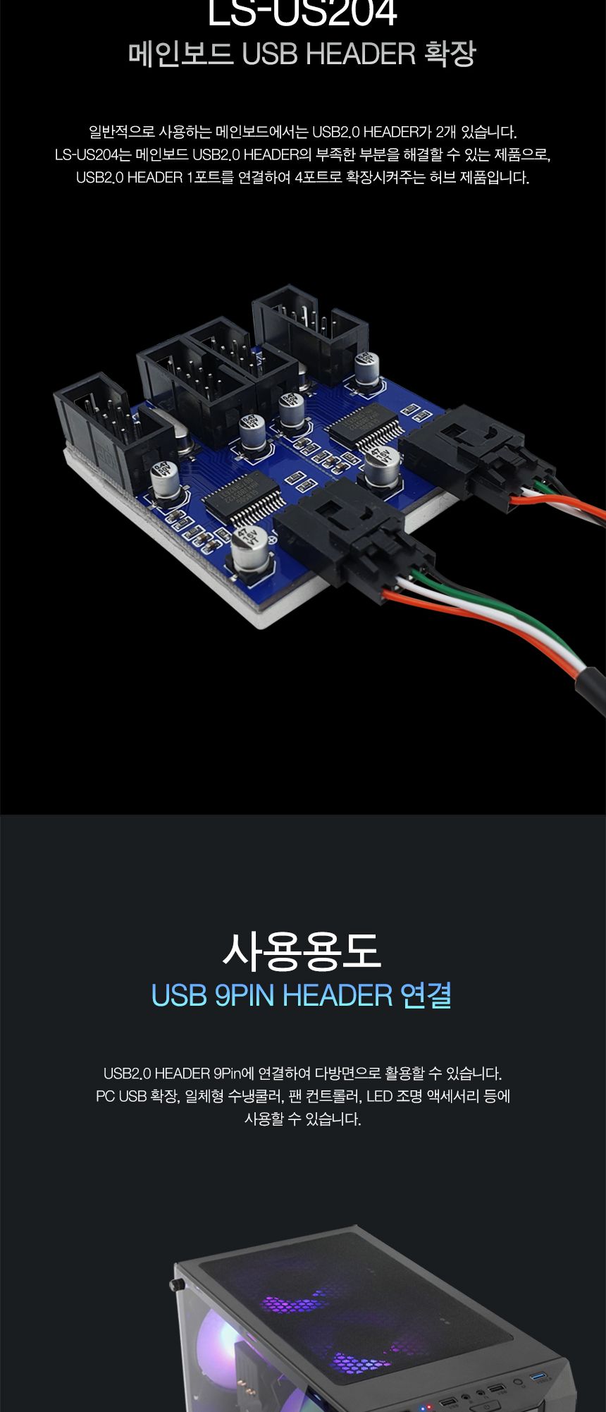 USB2.0 헤더 4포트 허브 (30383)/허브/네트워크허브/컴퓨터허브/PC허브/업무용허브/사무용허브/멀티허브/다
