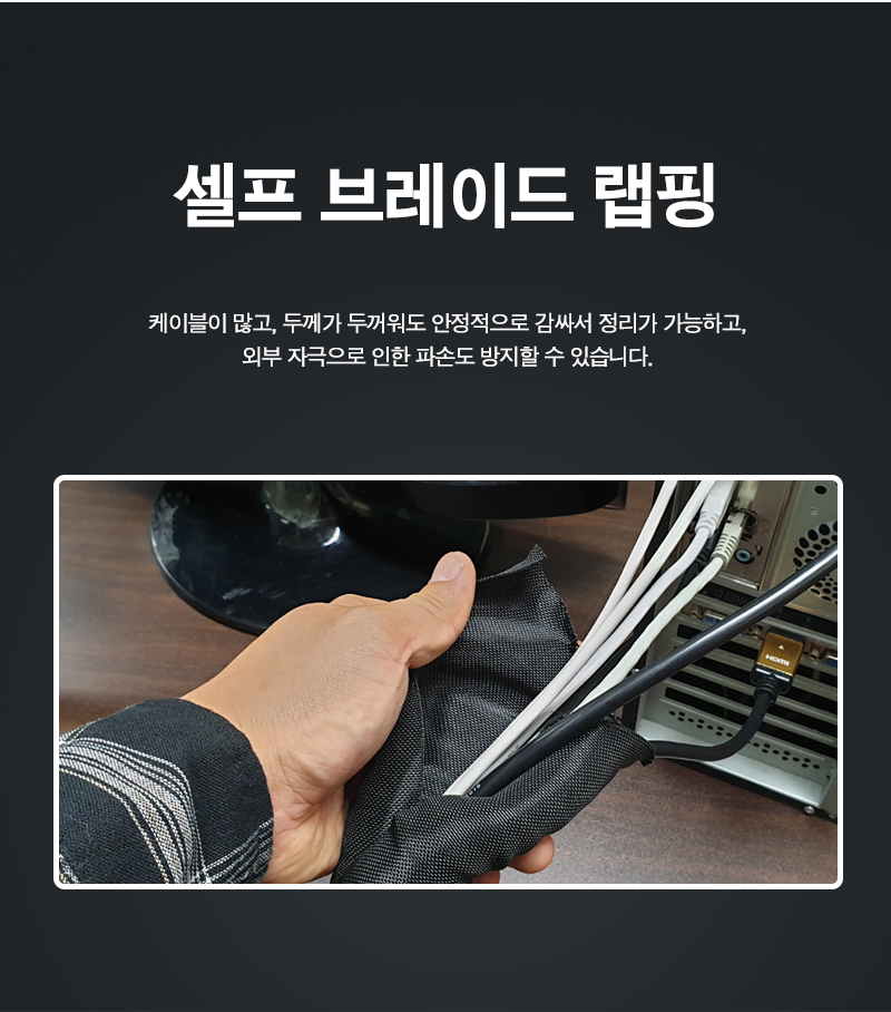 가정용선정리/정리용품/컴퓨터선정리/선정리/선정리용품/사무실선정리/랩핑튜브/파손방지/케이블정리/케이