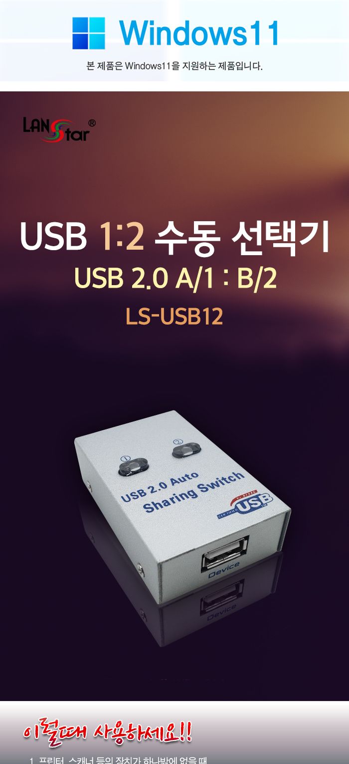 USB2.0 수동선택기 USB A 1：USB B 2 (20139)/선택기/컴퓨터선택기/PC선택기/네트워크선택기/USB선택기/수
