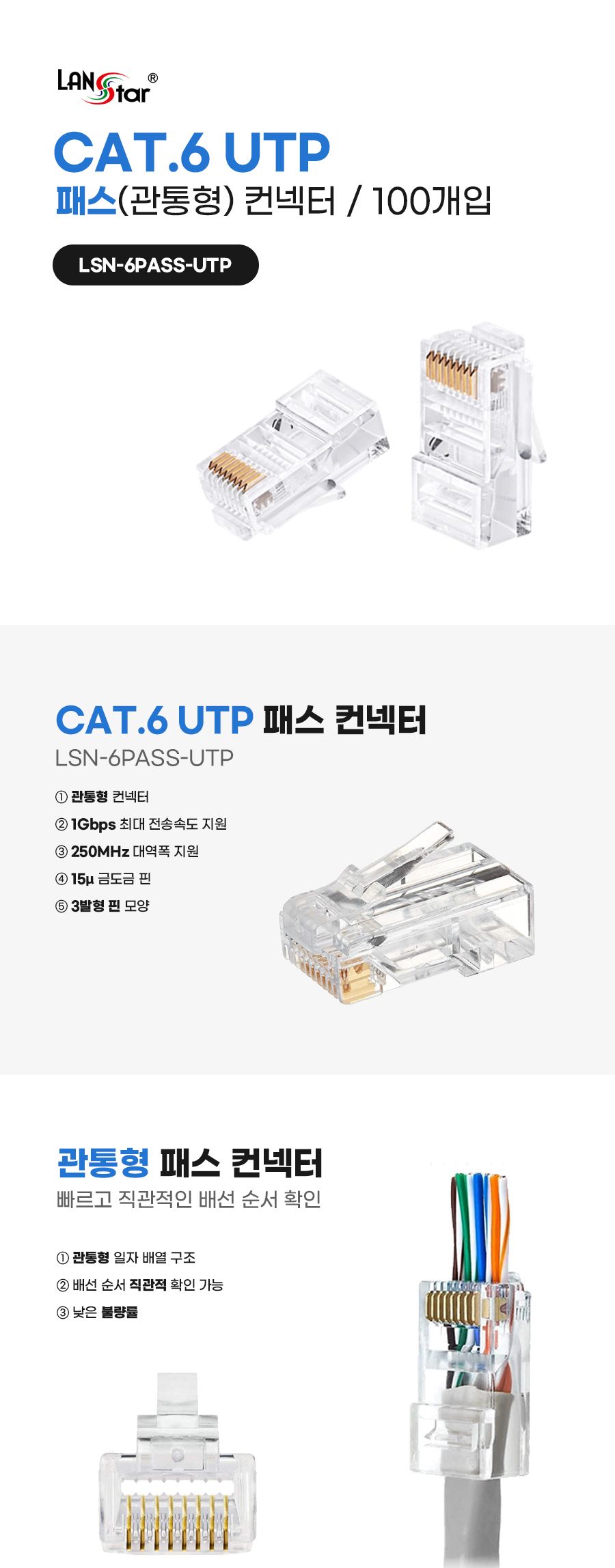 콘넥터케이블/네트워크장비/네트워크콘넥터/콘넥터/모듈러콘넥터/PC콘넥터/케이블콘넥터/통과형콘넥터/모듈