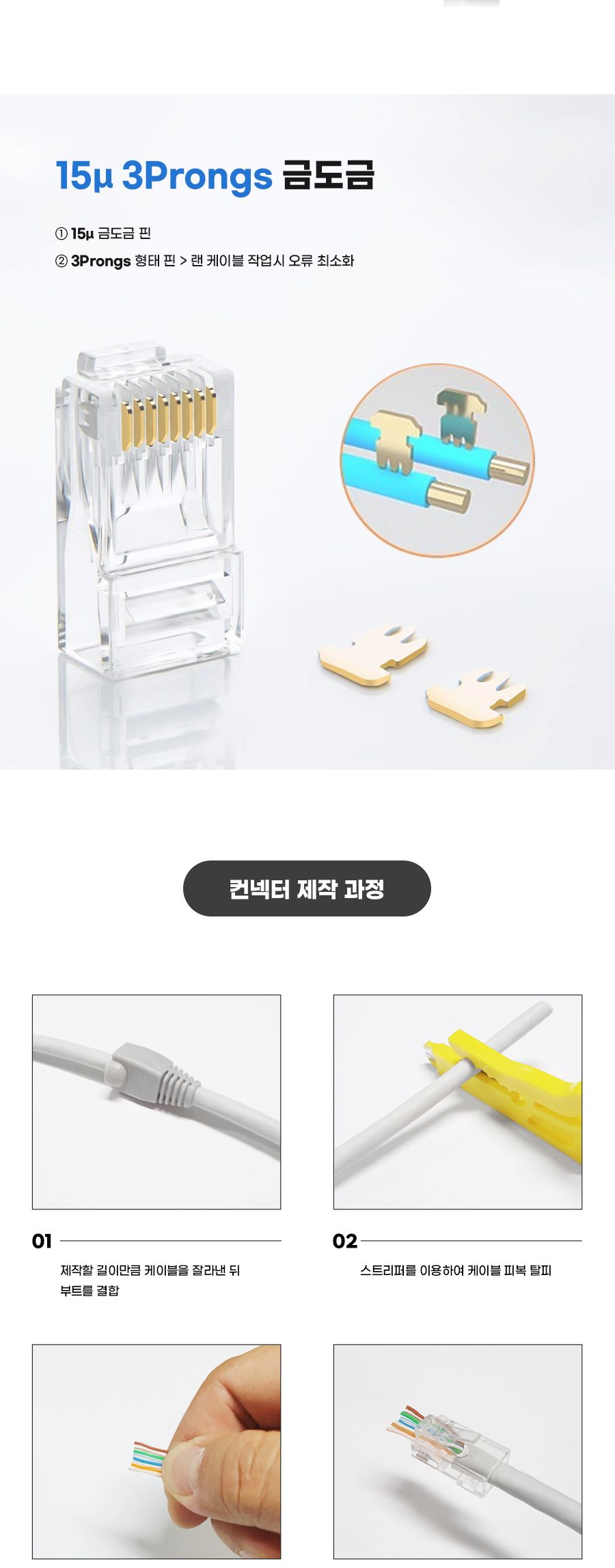 콘넥터케이블/네트워크장비/네트워크콘넥터/콘넥터/모듈러콘넥터/PC콘넥터/케이블콘넥터/통과형콘넥터/모듈