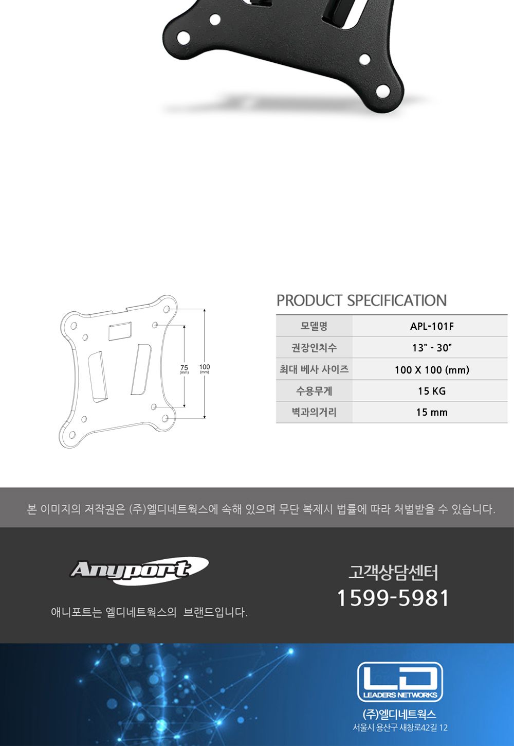 (APL-101F) ANYPORT 엘디엘 마운트 벽걸이 고정형 모니터 TV 브라켓/모니터브라킷/모니터브래킷/벽걸이티비