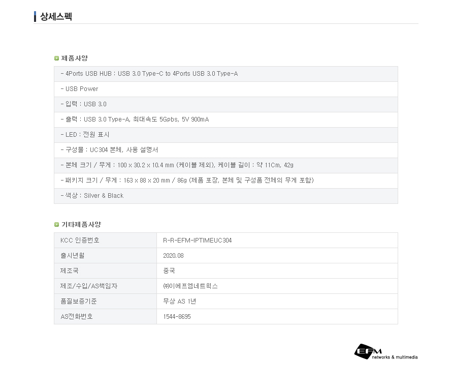 EFM ipTIME UC304 USB C타입 허브 4포트 무전원/C타입4포트무전원허브/C타입무전원허브/무전원허브/무전원U