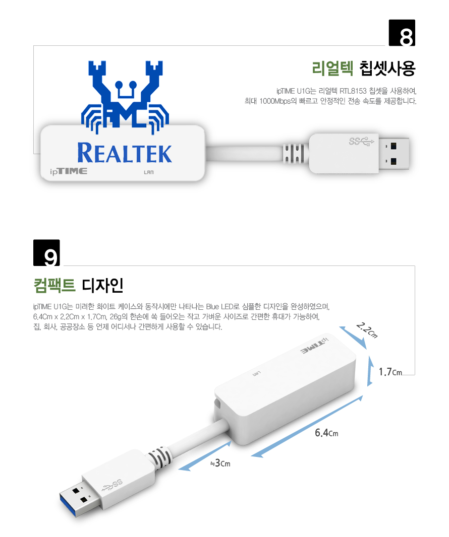 (EFM) ipTIME U1G (유선랜카드 USB 1000Mbps) LS/랜카드/유선랜카드/LAN카드/유선LAN카드/네트워크장비/간