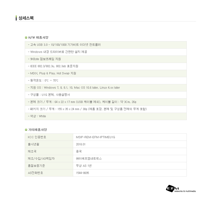 (EFM) ipTIME U1G (유선랜카드 USB 1000Mbps) LS/랜카드/유선랜카드/LAN카드/유선LAN카드/네트워크장비/간