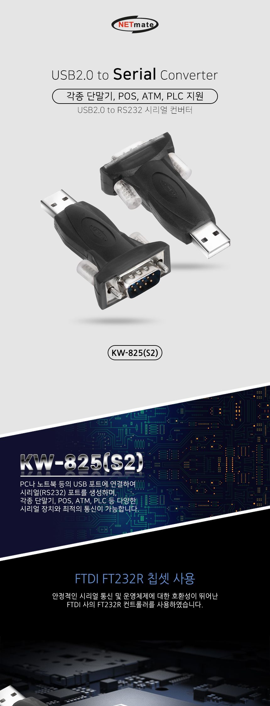 NETmate KW-825(S2) USB2.0 시리얼 변환기(shot type)/시리얼/시리얼변환/시리얼변환기/USB20시리얼/USB20