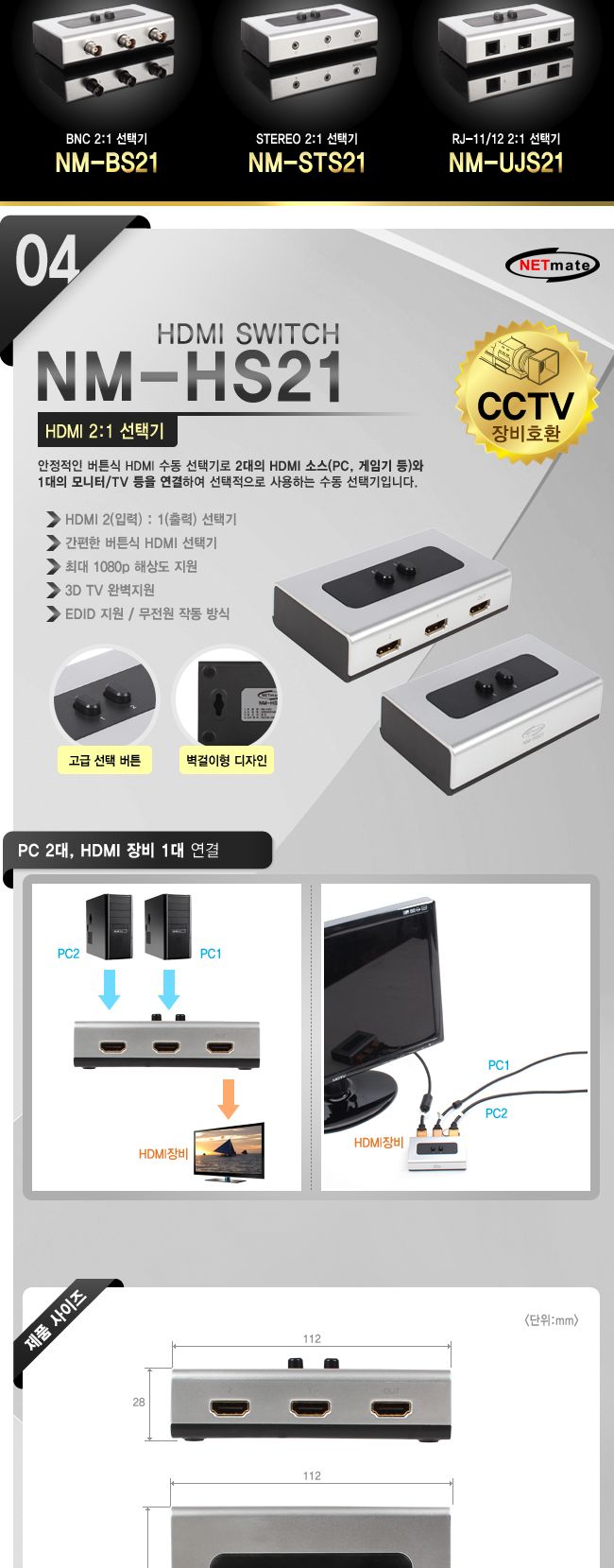 NETmate NM-HS21 HDMI 2:1 수동 선택기/컴퓨터선택기/모니터선택/비디오선택기/모니터선택기/PC모니터선택