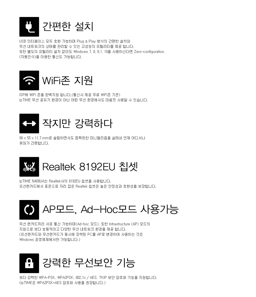 ipTIME N400UA USB 무선랜카드 (300Mbps)/랜카드/무선랜카드/LAN카드/무선LAN카드/네트워크장비/간편설치/