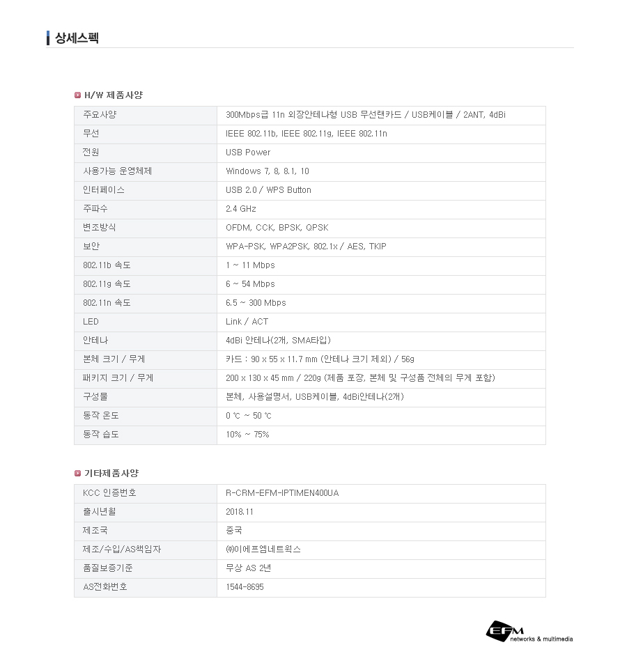 ipTIME N400UA USB 무선랜카드 (300Mbps)/랜카드/무선랜카드/LAN카드/무선LAN카드/네트워크장비/간편설치/