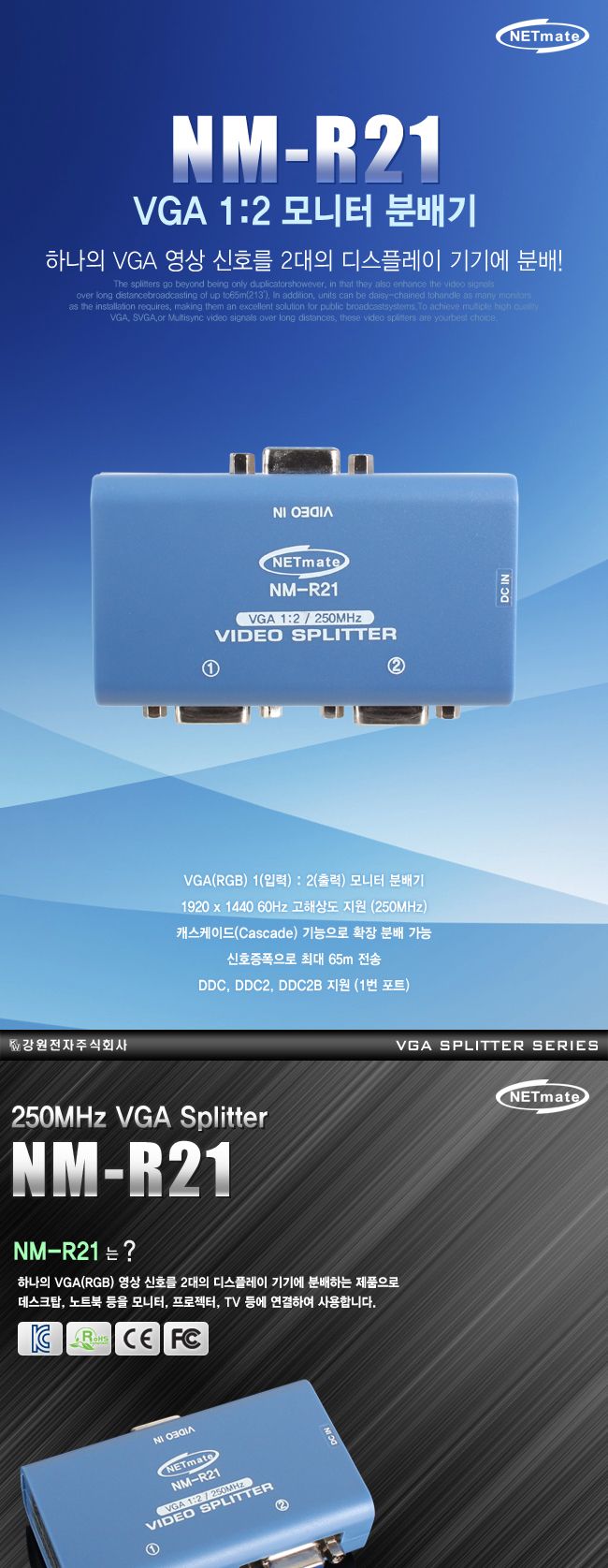 (NETmate) NM-R21 VGA(RGB) 1:2 모니터 분배기 (250MHz)/모니터분배기/영상분배기/주변기기/컴퓨터주변용품
