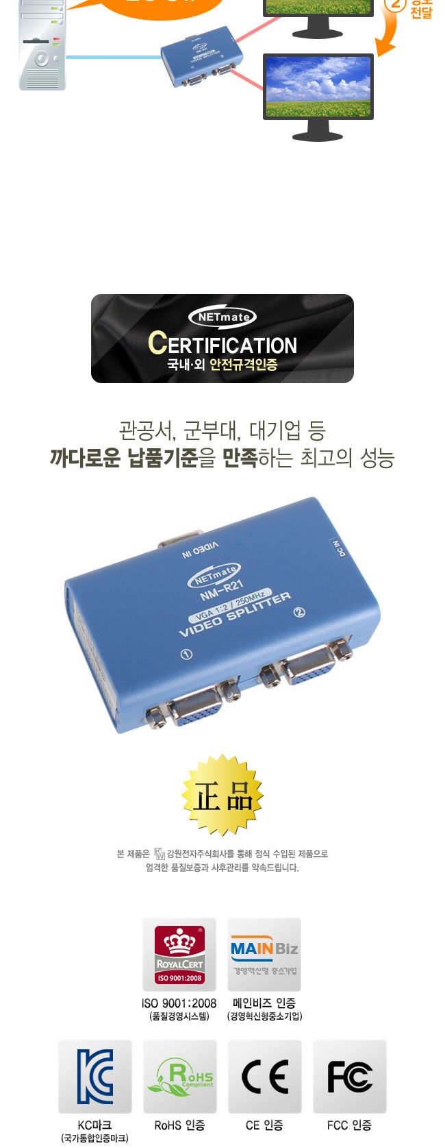(NETmate) NM-R21 VGA(RGB) 1:2 모니터 분배기 (250MHz)/모니터분배기/영상분배기/주변기기/컴퓨터주변용품