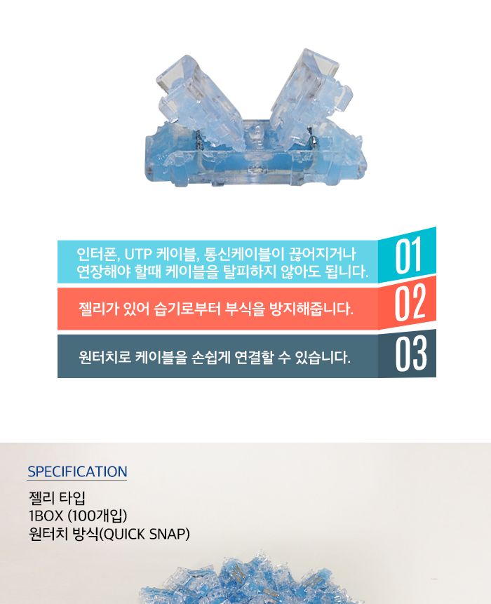 컴퓨터소품/젤리심선접속자/PC소품/PC심선접속자/심선접속자/컴퓨터부품/컴퓨터심선접속자/젤리형심선접속