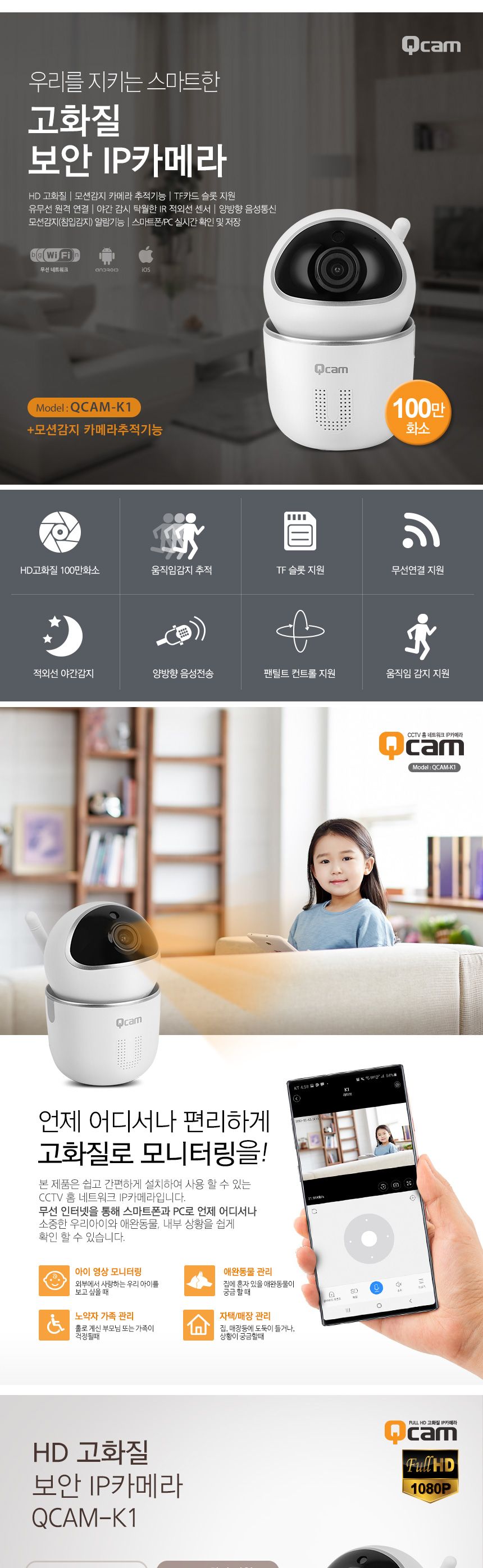 큐캠 IP카메라 QCAM-K1 100만화소 HD 모션감지 적외선 야간감지 무선지원/카메라/컴퓨터카메라/PC카메라/야