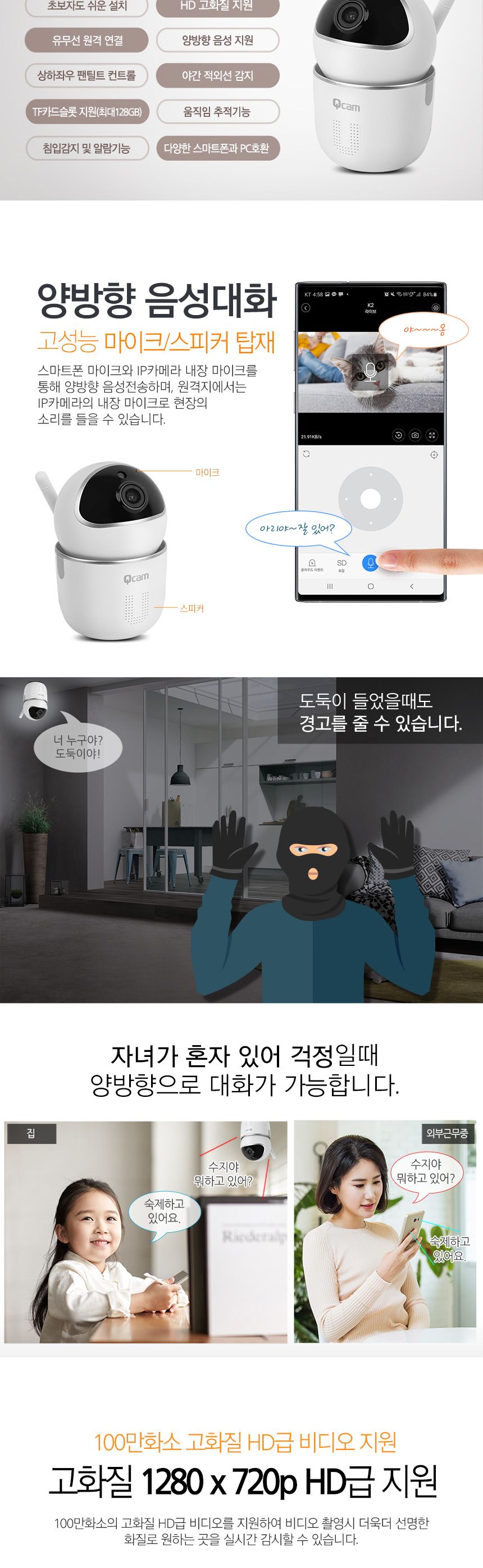 큐캠 IP카메라 QCAM-K1 100만화소 HD 모션감지 적외선 야간감지 무선지원/카메라/컴퓨터카메라/PC카메라/야