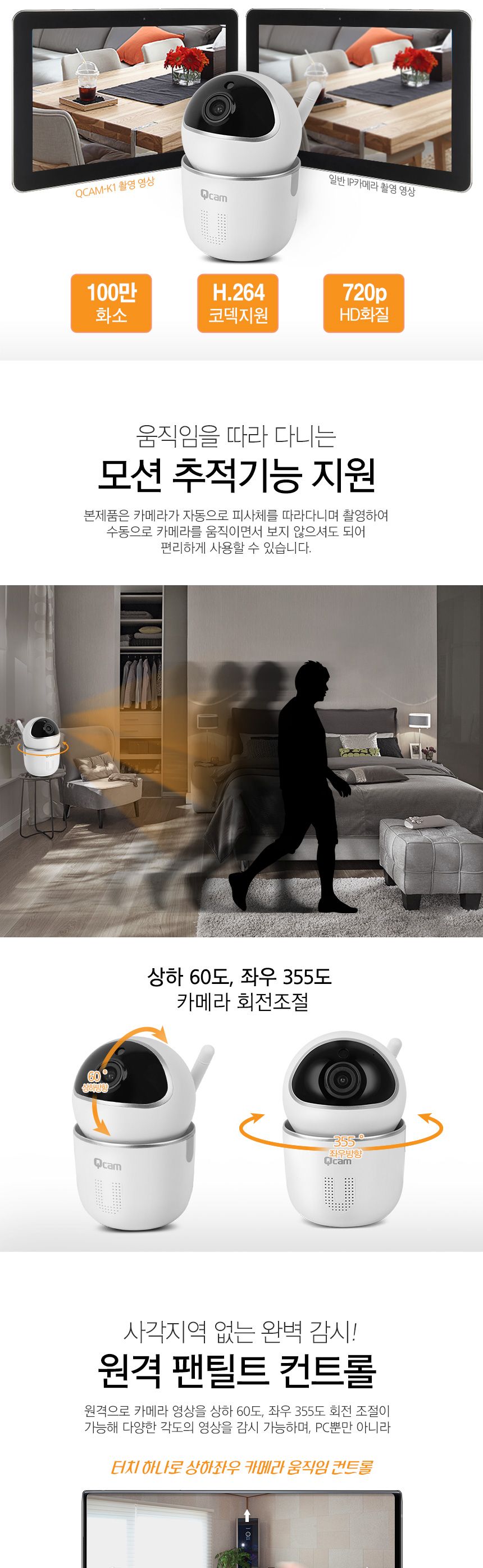 큐캠 IP카메라 QCAM-K1 100만화소 HD 모션감지 적외선 야간감지 무선지원/카메라/컴퓨터카메라/PC카메라/야