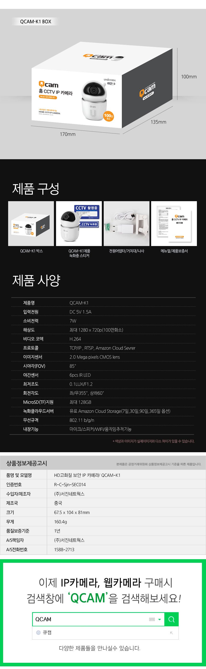 큐캠 IP카메라 QCAM-K1 100만화소 HD 모션감지 적외선 야간감지 무선지원/카메라/컴퓨터카메라/PC카메라/야