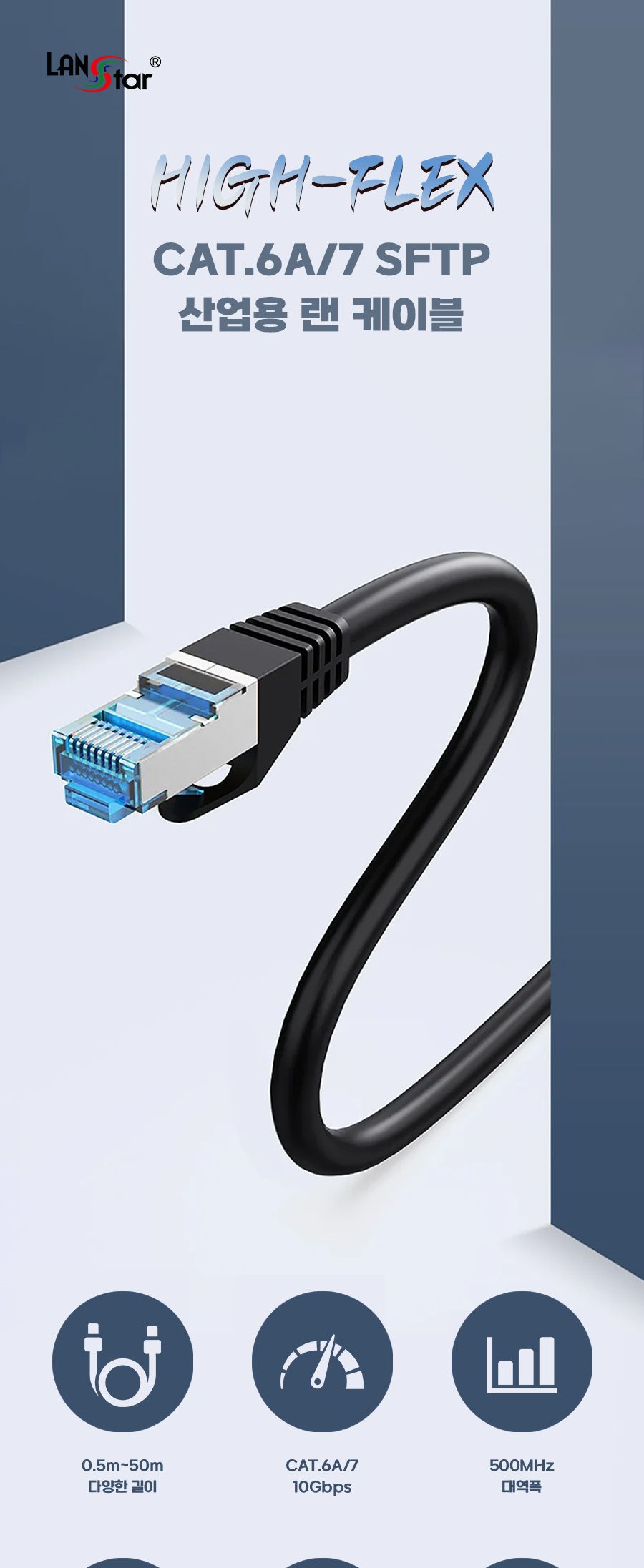 CAT.6A 7 SFTP 산업용 High-Flex 랜 케이블 1M (30788)/인터넷선/랜케이블/랜선/인터넷랜선/산업용랜케이블