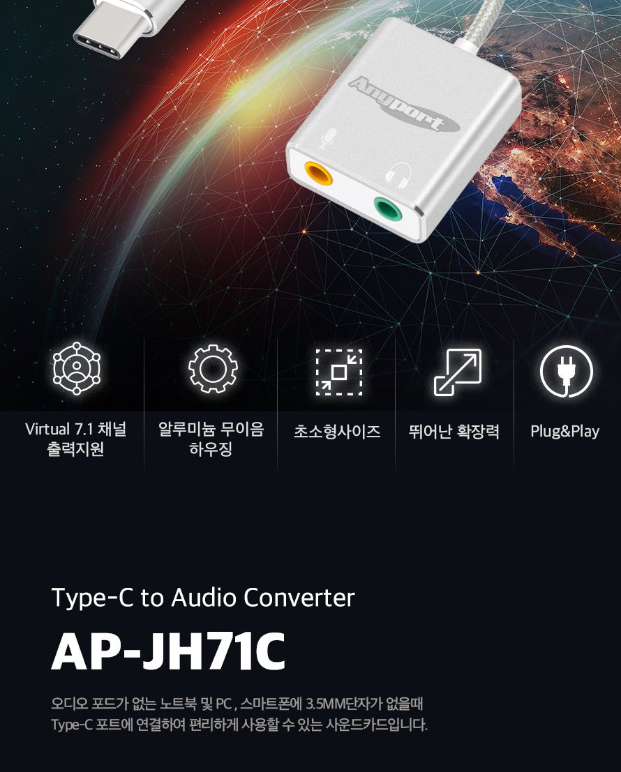 애니포트 AP-JH71C C타입 외장형 사운드카드/사운드카드/외장사운드카드/외장형사운드카드/C타입사운드카드
