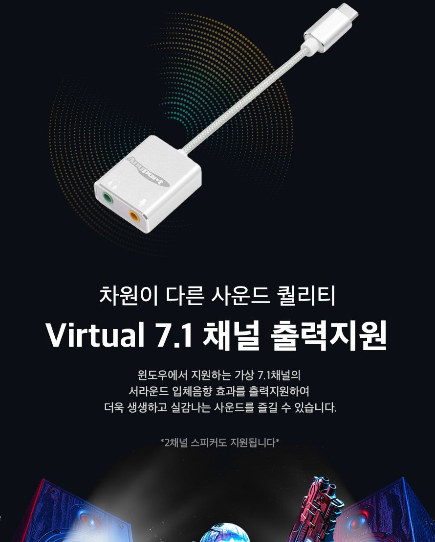 애니포트 AP-JH71C C타입 외장형 사운드카드/사운드카드/외장사운드카드/외장형사운드카드/C타입사운드카드