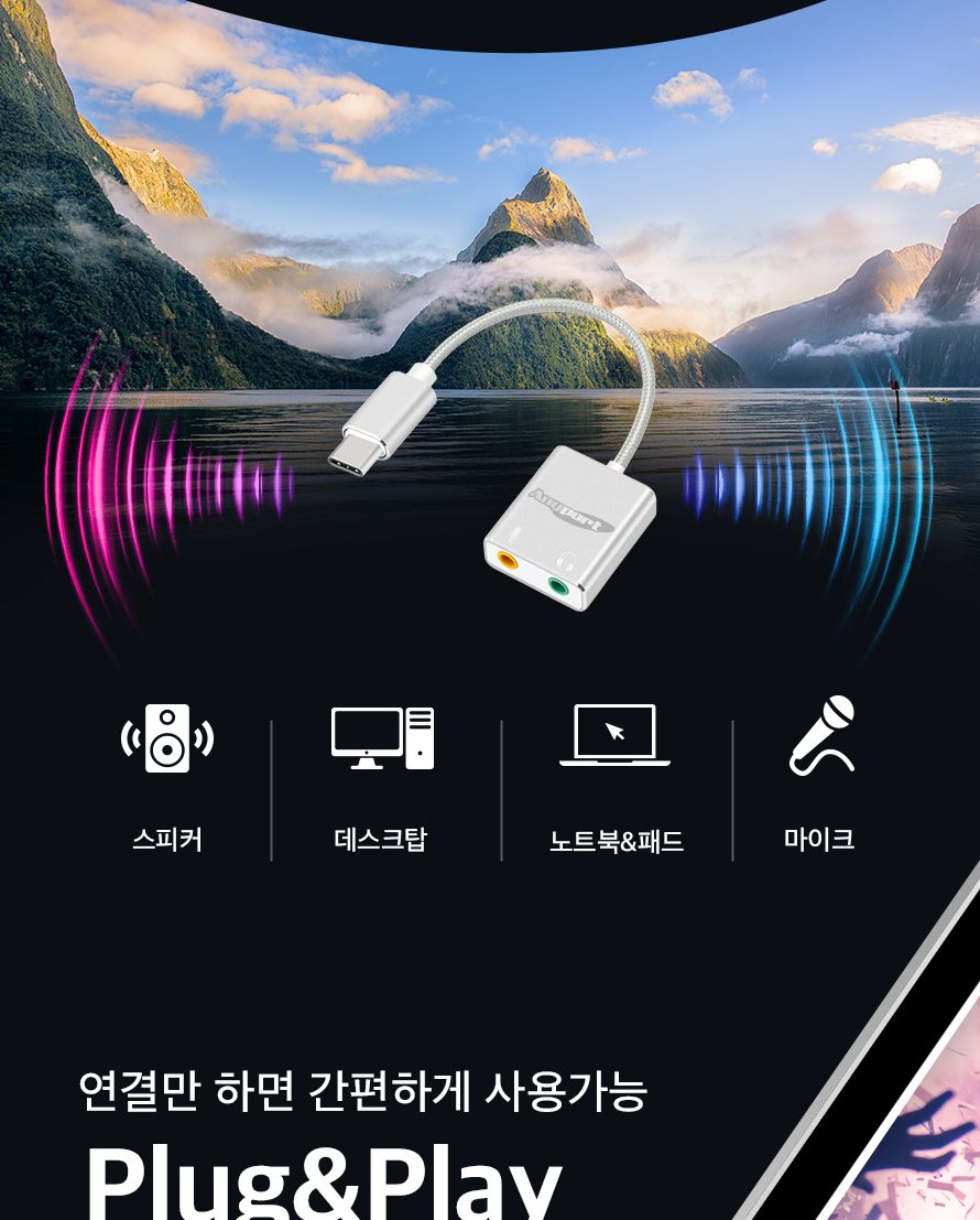 애니포트 AP-JH71C C타입 외장형 사운드카드/사운드카드/외장사운드카드/외장형사운드카드/C타입사운드카드