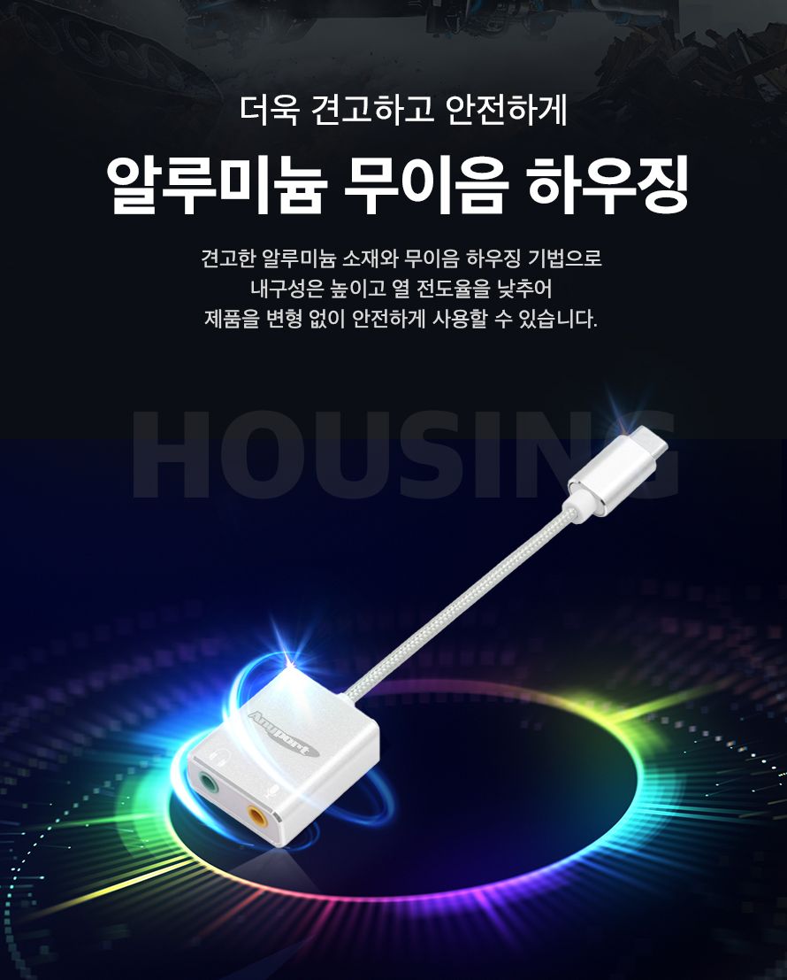 애니포트 AP-JH71C C타입 외장형 사운드카드/사운드카드/외장사운드카드/외장형사운드카드/C타입사운드카드