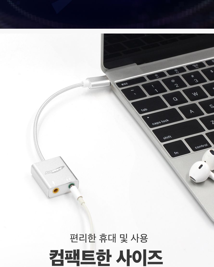 애니포트 AP-JH71C C타입 외장형 사운드카드/사운드카드/외장사운드카드/외장형사운드카드/C타입사운드카드