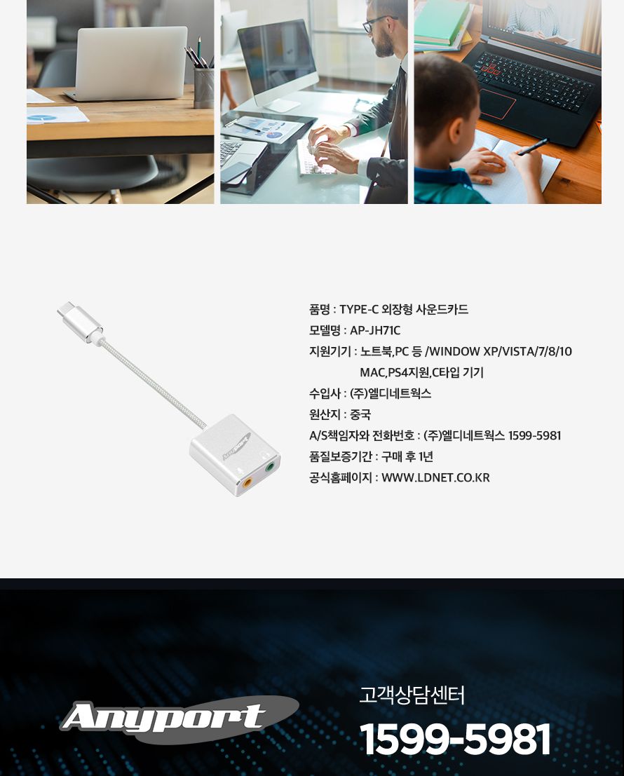 애니포트 AP-JH71C C타입 외장형 사운드카드/사운드카드/외장사운드카드/외장형사운드카드/C타입사운드카드