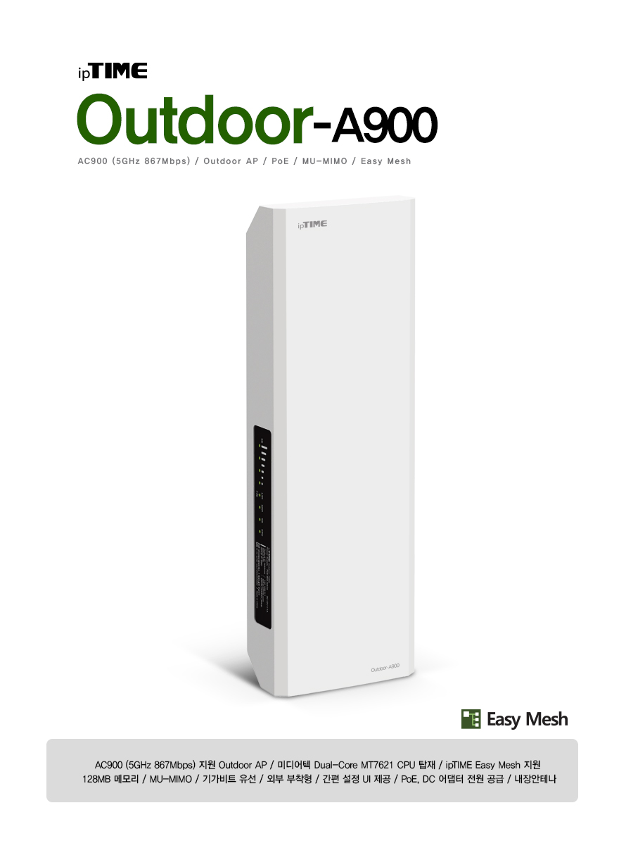 ipTIME OUTDOOR-A900 방수방진 옥외용 무선 확장 AP/확장기/무선확장기/무선AP/와이파이확장기/WIFI확장기/
