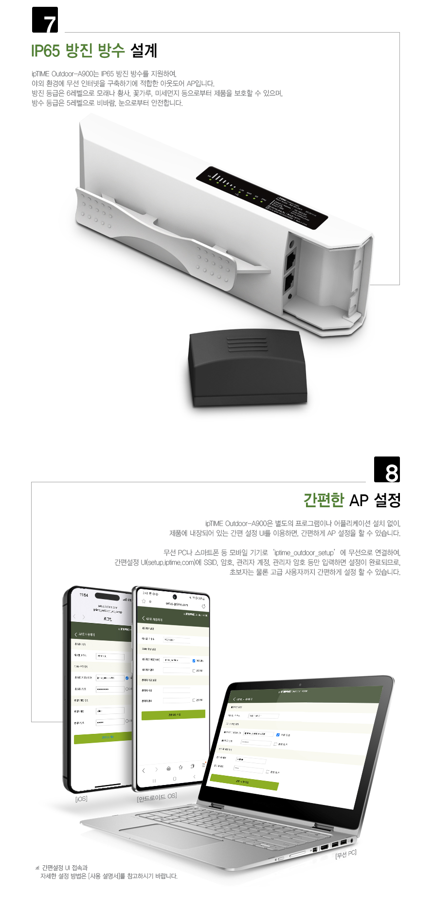 ipTIME OUTDOOR-A900 방수방진 옥외용 무선 확장 AP/확장기/무선확장기/무선AP/와이파이확장기/WIFI확장기/