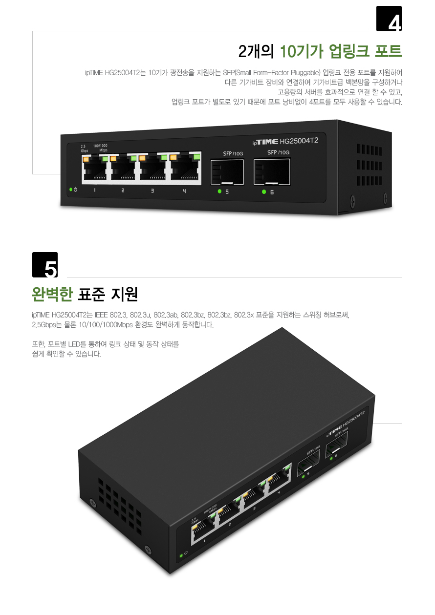 ipTIME HG25004T2 4포트 2.5G 스위칭허브/와이파이허브/4포트허브/4포트스위칭허브/스위칭허브/허브/공유기