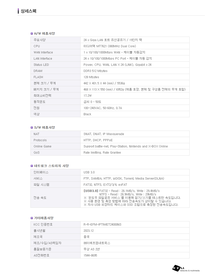ipTIME T24000NS 24포트 기가비트 유선 공유기/기가비트유선공유기/인터넷연결공유기/PC공유기/유선와이파