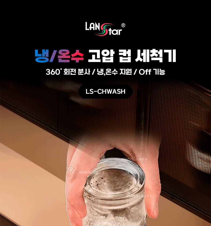 컵. 젖병. 텀블러 수압 냉 온수 세척기 (30827)/냉온수컵세정기/식기세척기/텀블러세척/컵세척기/냉온수컵