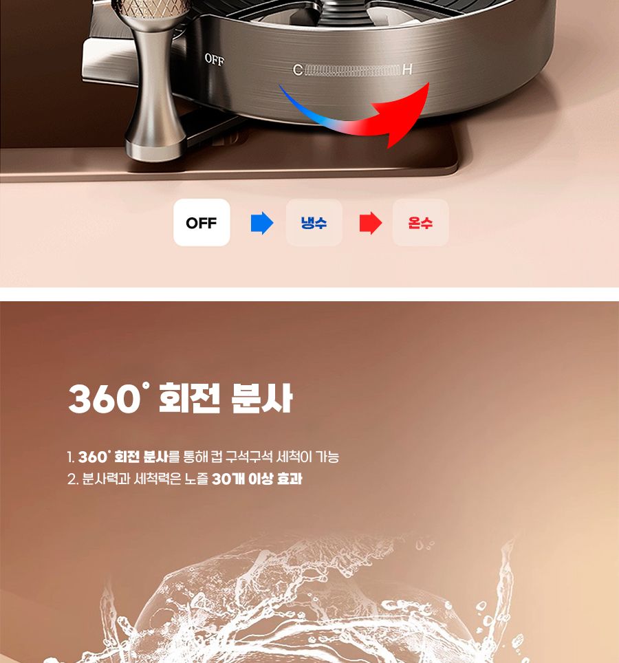 컵. 젖병. 텀블러 수압 냉 온수 세척기 (30827)/냉온수컵세정기/식기세척기/텀블러세척/컵세척기/냉온수컵