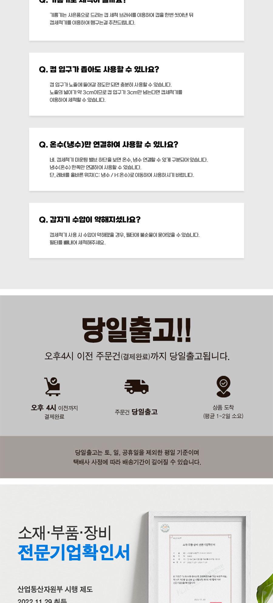 컵. 젖병. 텀블러 수압 냉 온수 세척기 (30827)/냉온수컵세정기/식기세척기/텀블러세척/컵세척기/냉온수컵