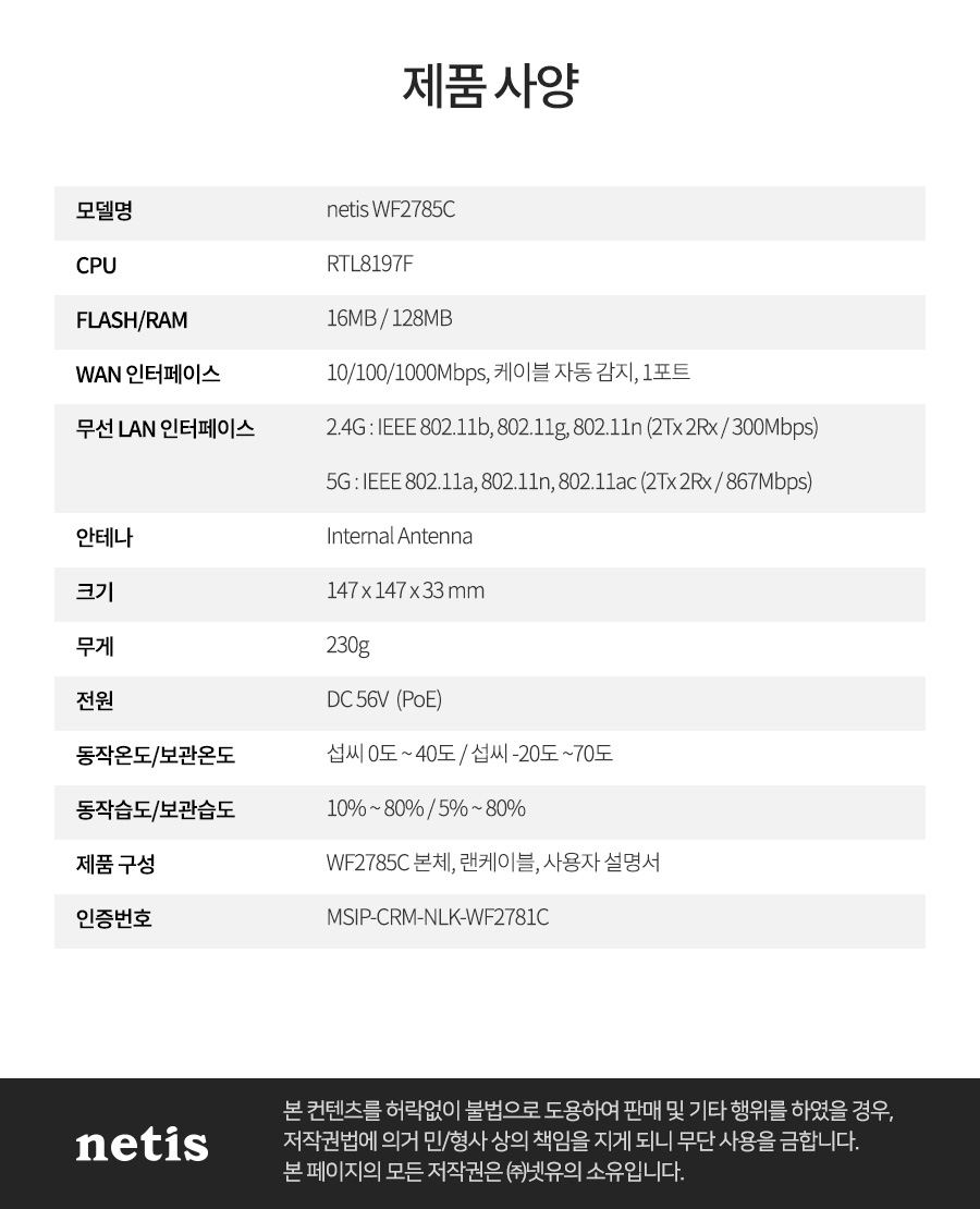 네티스 WF2785C AC1200 WAVE2 벽천장 부착형 무선AP/천정공유기/천정부착형공유기/천정무선공유기/벽부착무