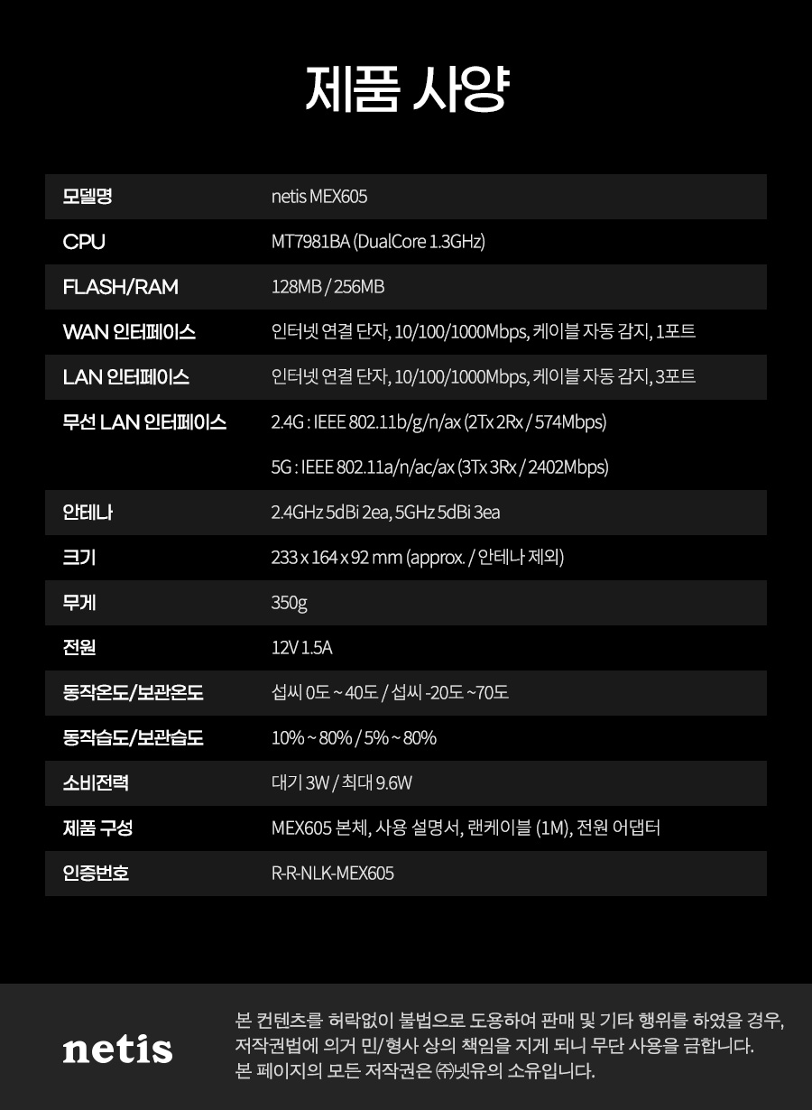 네티스 MEX605 와이파이6 AX3000 Wave2 유무선공유기/네티스유무선공유기/와이파이6공유기/가정용유무선공