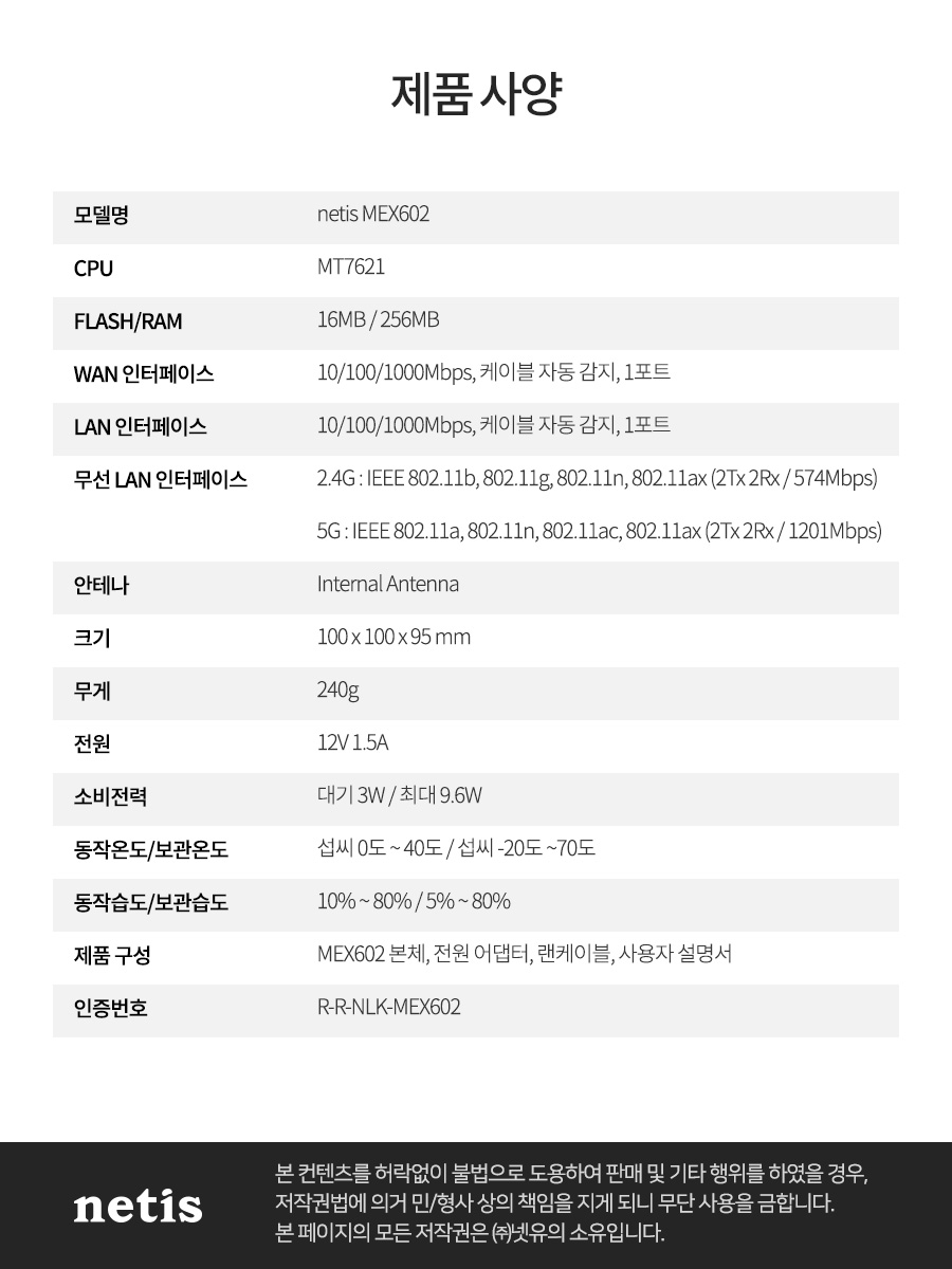 네티스 MEX602 와이파이6 Mesh AX1800 Wave2 공유기/네티스유무선공유기/와이파이6공유기/가정용유무선공유
